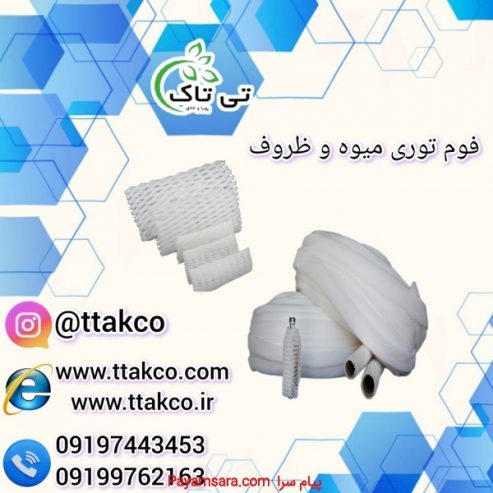 قیمت فوم توری  بسته بندی ظروف سفالی_66f514cf1c111.jpeg