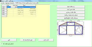 نرم افزار طراحی درب و پنجره پروفیلی  09120578916_66ebd9ebbdc0e.jpeg