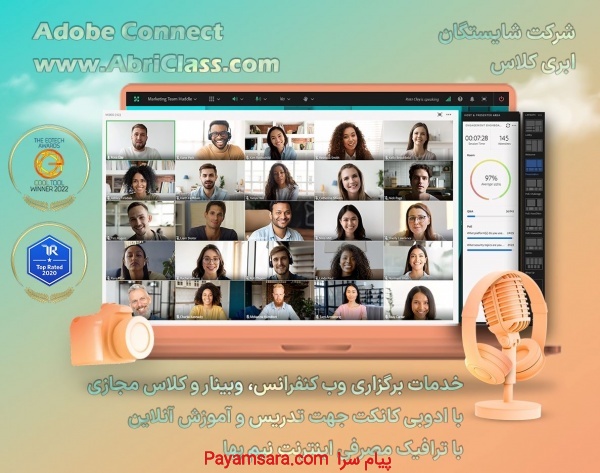 کلاس مجازی، تدریس آنلاین و آموزش Adobe Connect_66f3c23a650fd.jpeg