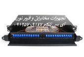 تولید و فروش  انواع پچپنل فیبر نوری_670e20eeeb80a.jpeg