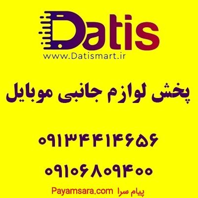 خرید عمده لوازم جانبی موبایل و کامپیوتر_66fbab3593187.jpeg