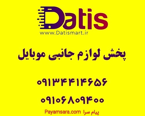 خرید عمده لوازم جانبی موبایل و کامپیوتر_66fbab3593187.jpeg