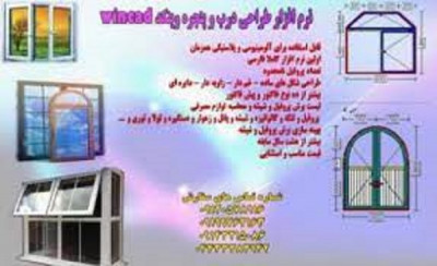 نرم افزار بهینه سازی در و پنجره upvc 09199762163_6718acf9a9a86.jpeg