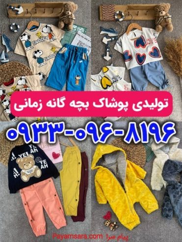 کانال پوشاک عمده مشهد_671215bcad40e.jpeg