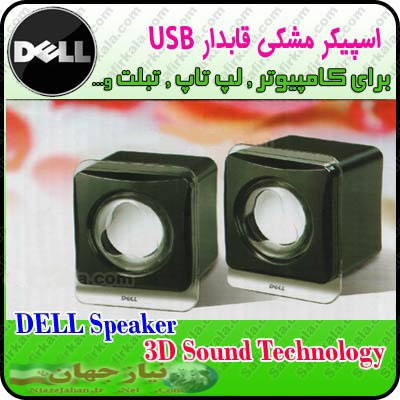 اسپیکر دو تکه DELL D200 قابدار مشکی با پورت USB_674039f53b51c.jpeg