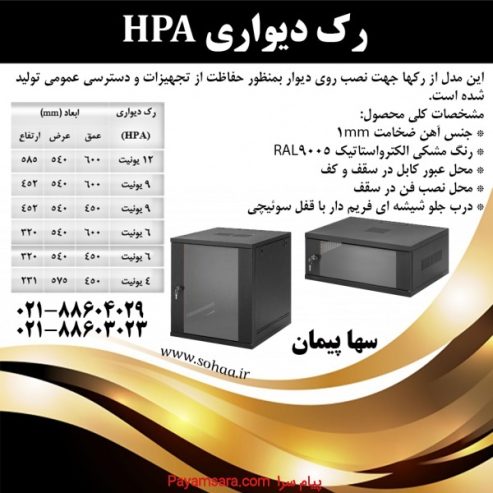 رک دیواری hpa_67345bc7c3890.jpeg