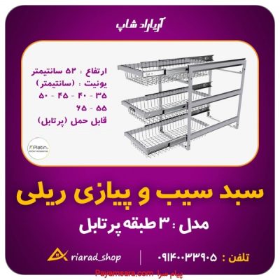 سبد ریلی سیب زمینی و پیاز کابینتی پرتابل پلاتین_672b22673de6f.jpeg