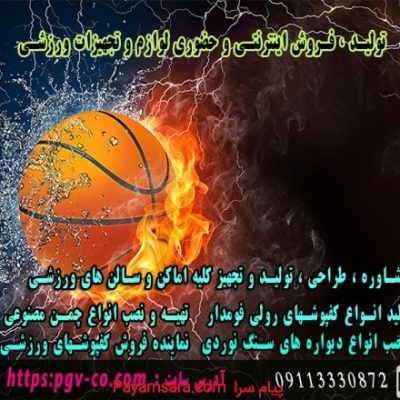 فروش اینترنتی و حضوری لوازم و تجهیزات ورزشی_67330ca2ae876.jpeg