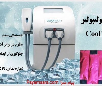 فروش پد کرایولیپولیز کول تک (Cool Tech)_6736ffeaa04eb.jpeg