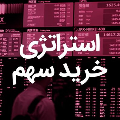 نرم افزار رهام : کسب سود دایمی مطمئن در بورس ایران و …_67248a7ba95dd.jpeg