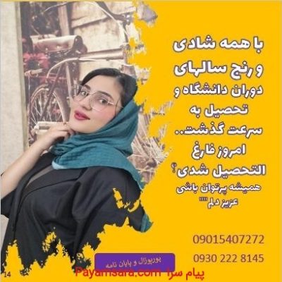 پروپوزال و مقاله؛ تضمین قبولی_67403960c1baa.jpeg