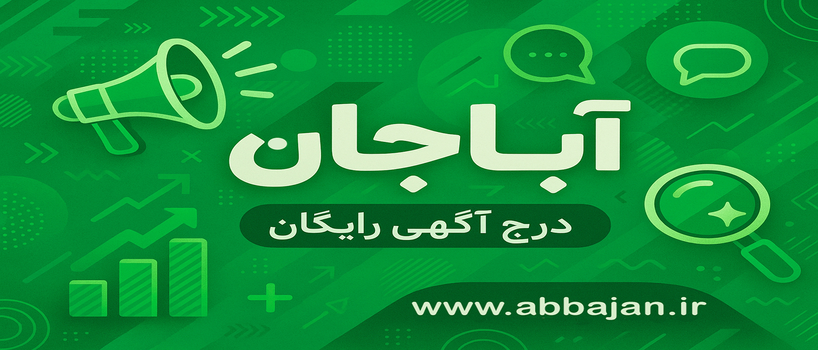 آباجان