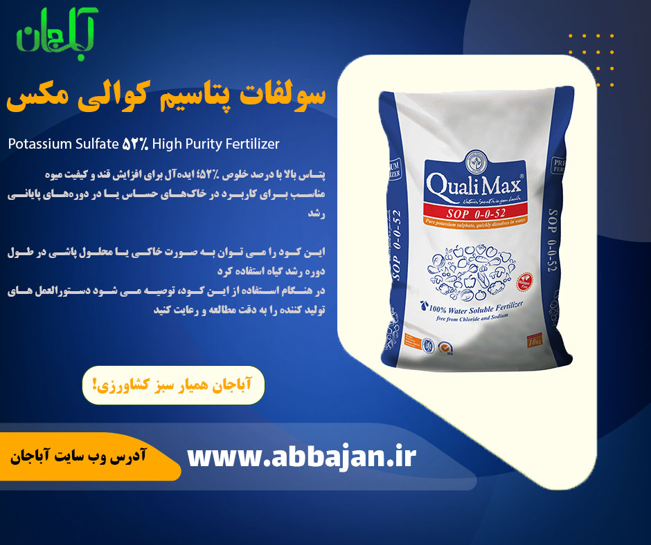 سولفات-پتاسیم-کوآلی-