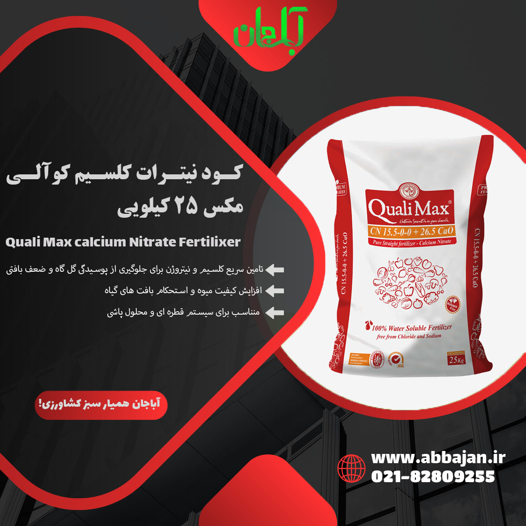 نیترات کلسیم